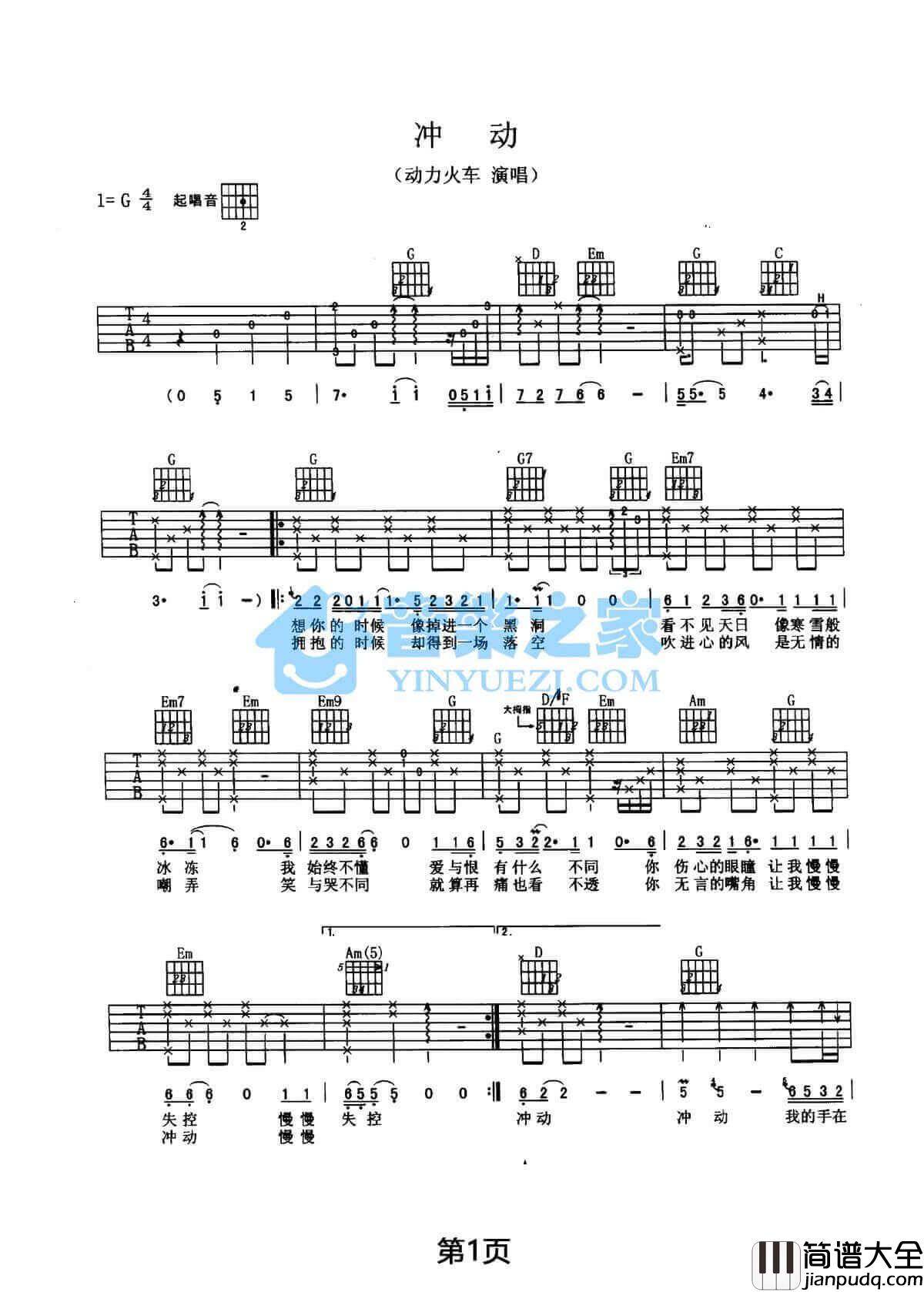 冲动吉他谱_C调简单版_动力火车