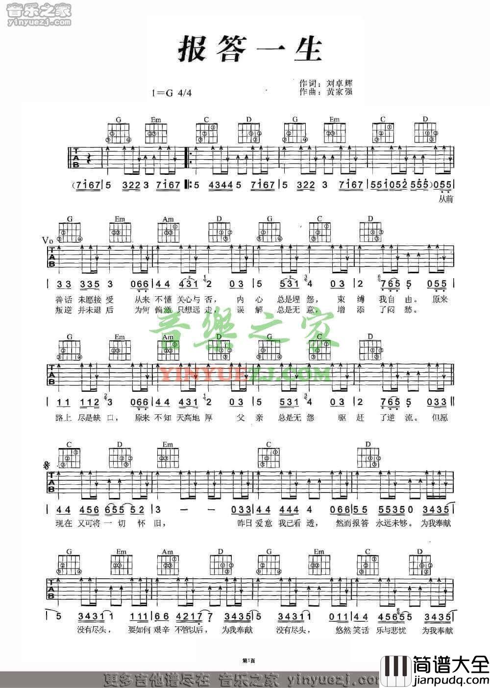 报答一生吉他谱_G调扫弦版_Beyond