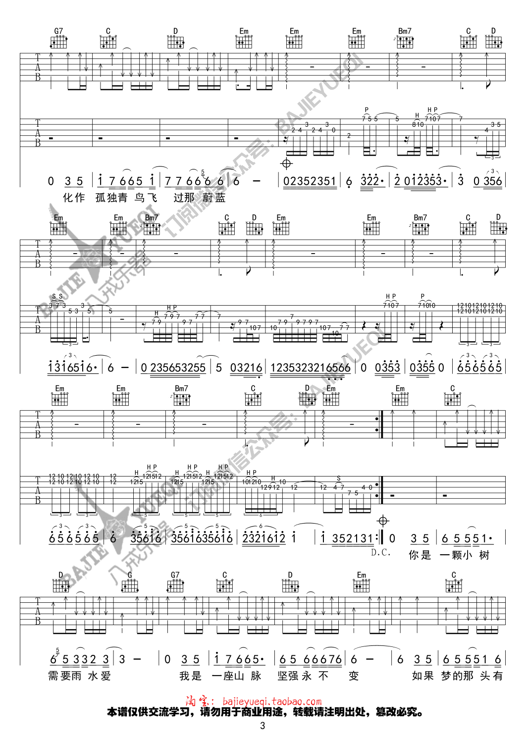 爱着谁吉他谱_G调六线谱_八戒乐器编配_指南针乐队