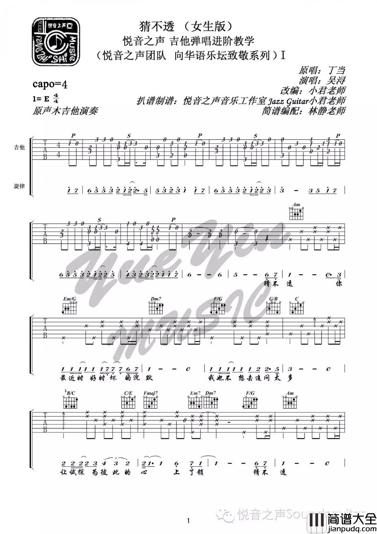 猜不透_E调吉他谱_丁当