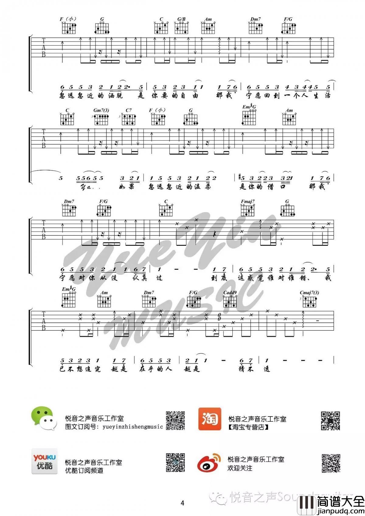 猜不透_E调吉他谱_丁当