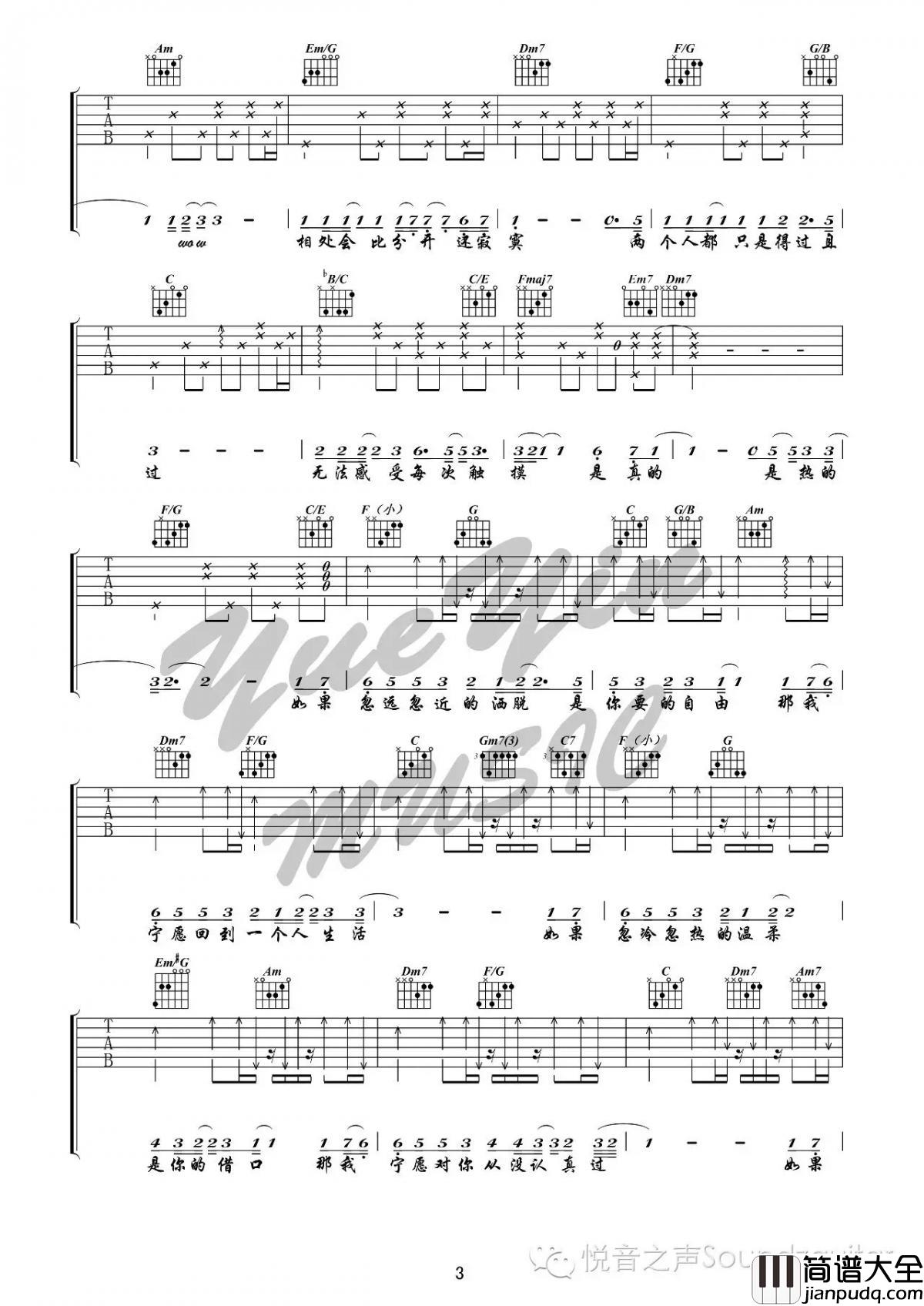 猜不透_E调吉他谱_丁当
