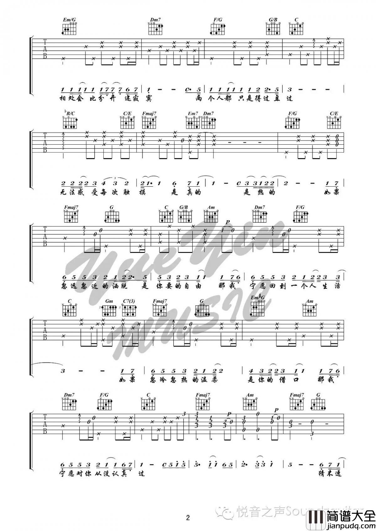 猜不透_E调吉他谱_丁当