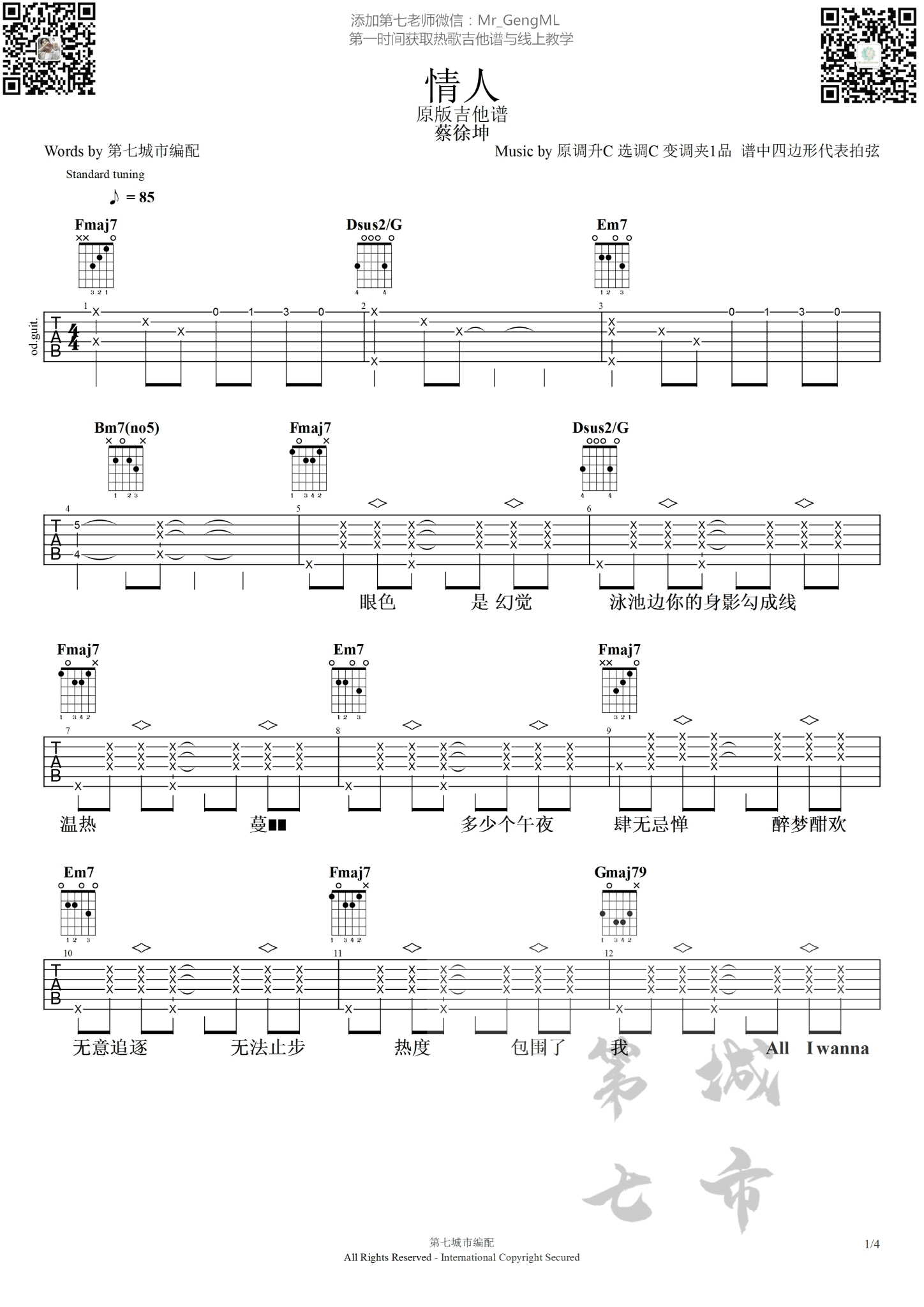 情人吉他谱_C调简单版_蔡徐坤