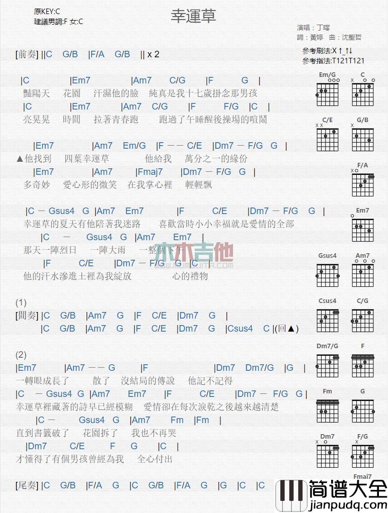 幸运草_吉他谱_丁当