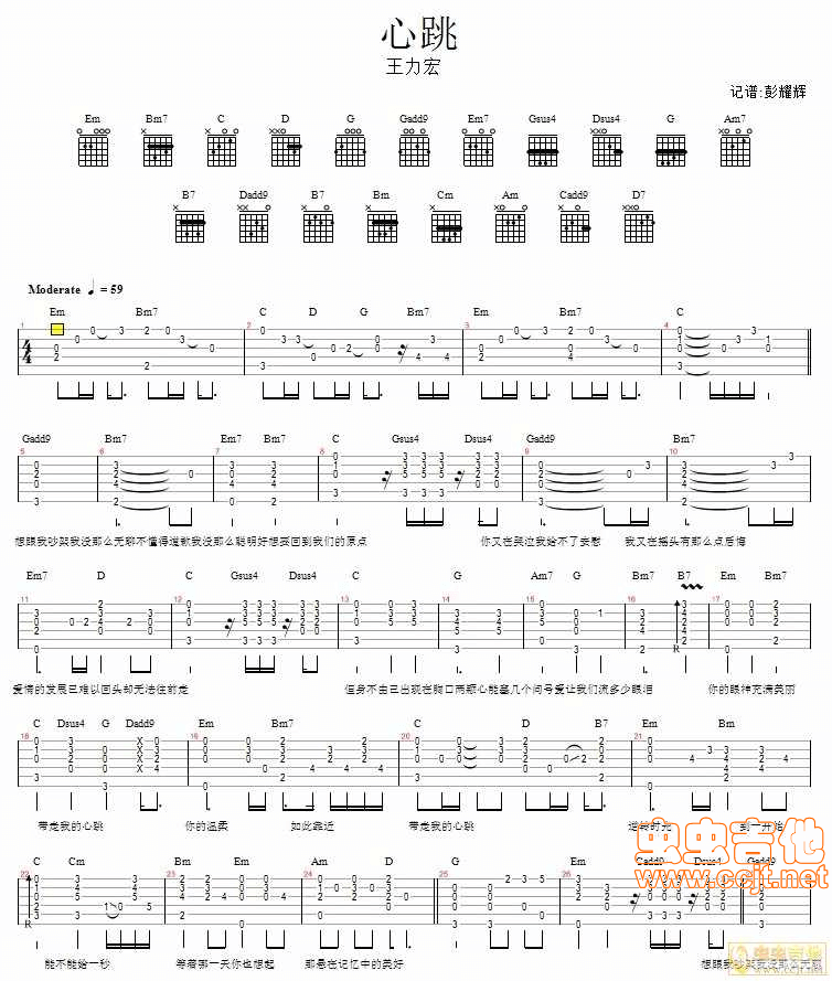 心跳吉他谱_E调六线谱_王力宏