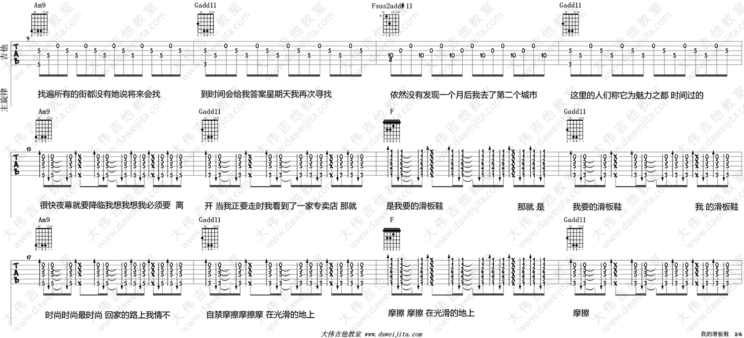 我的滑板鞋吉他谱_C调精选版_华晨宇