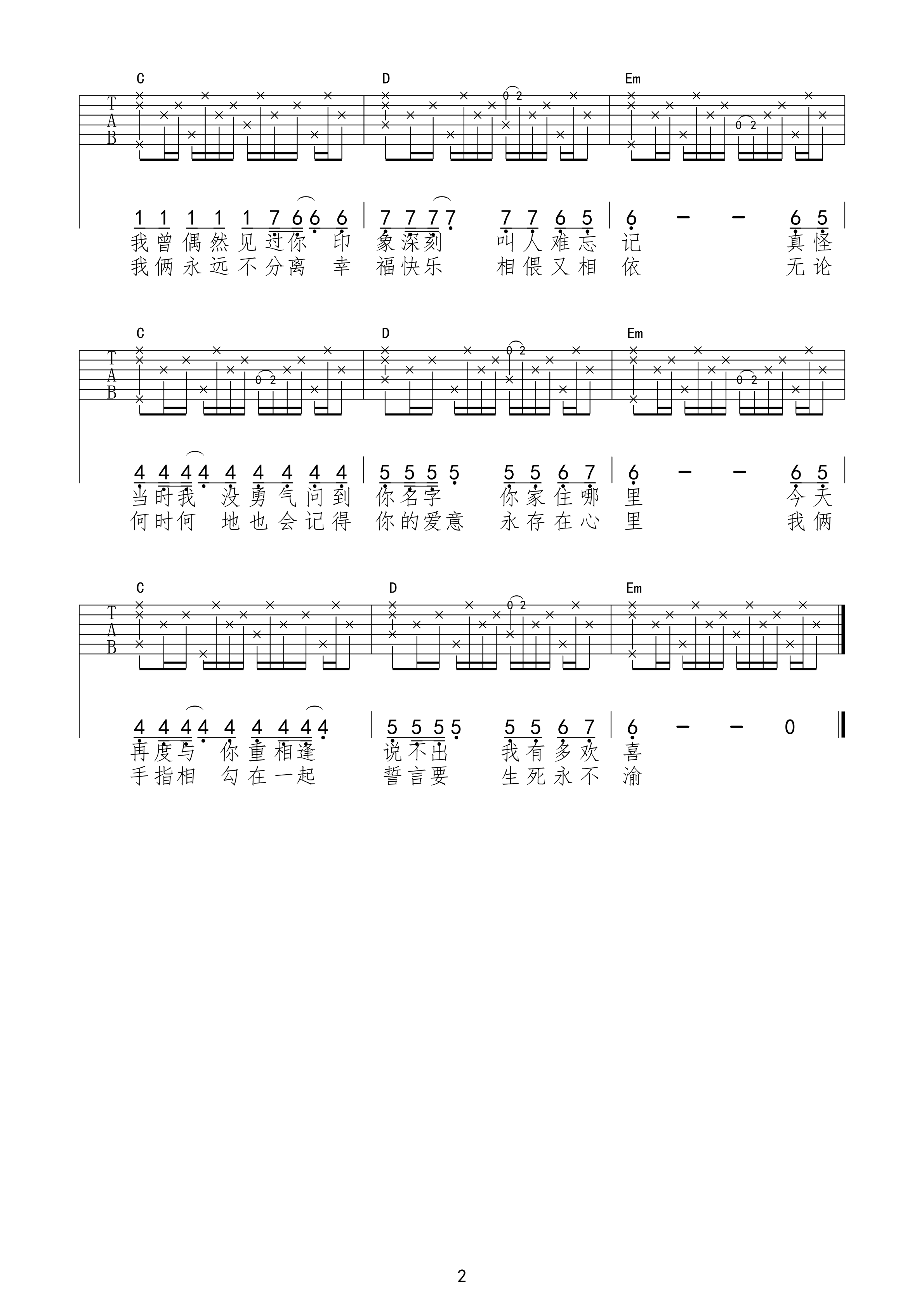 你的影子吉他谱_C调六线谱_高清版_钟镇涛