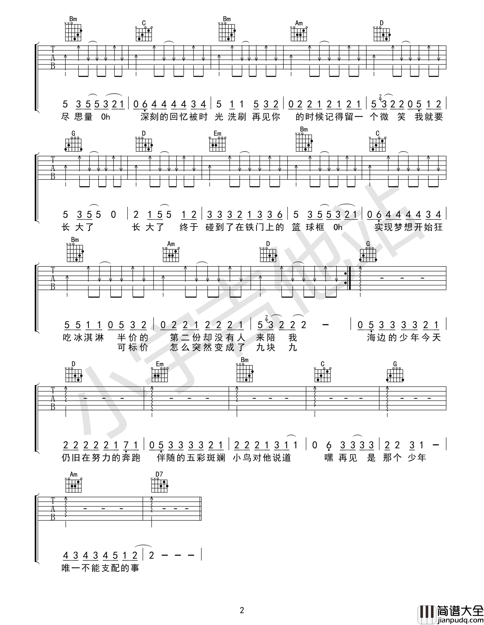 哗啦啦少年再见吉他谱_G调六线谱_小宇吉他站编配_焦迈奇