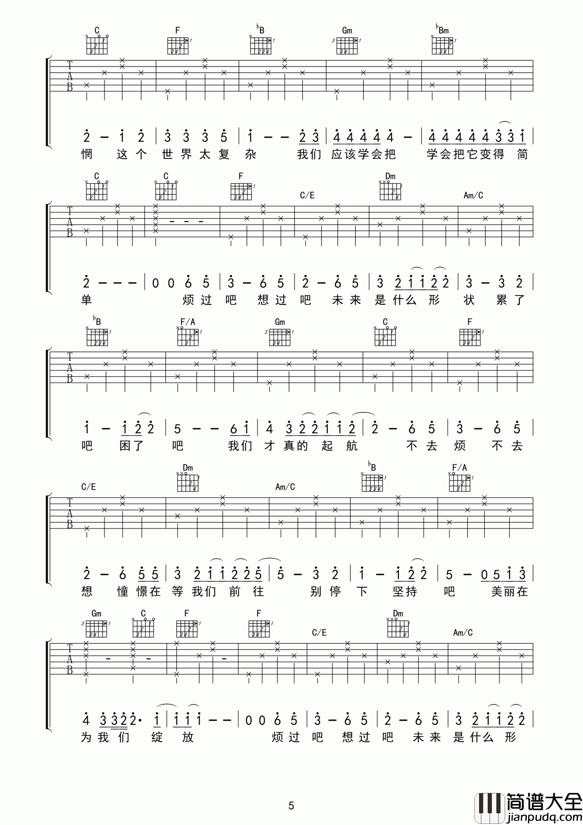 范圣霖_路上_吉他谱_电影_玩的大_主题曲