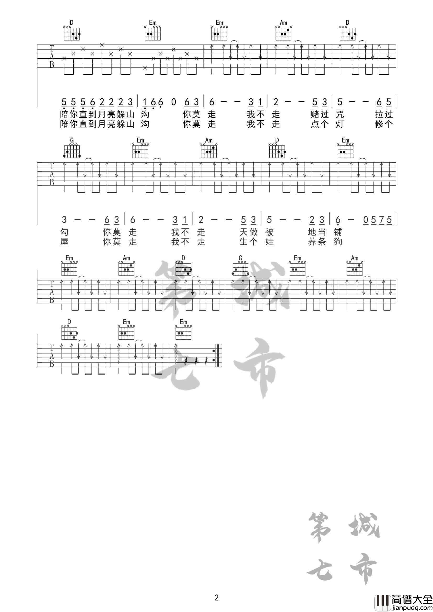你莫走吉他谱_G调六线谱_山水组合