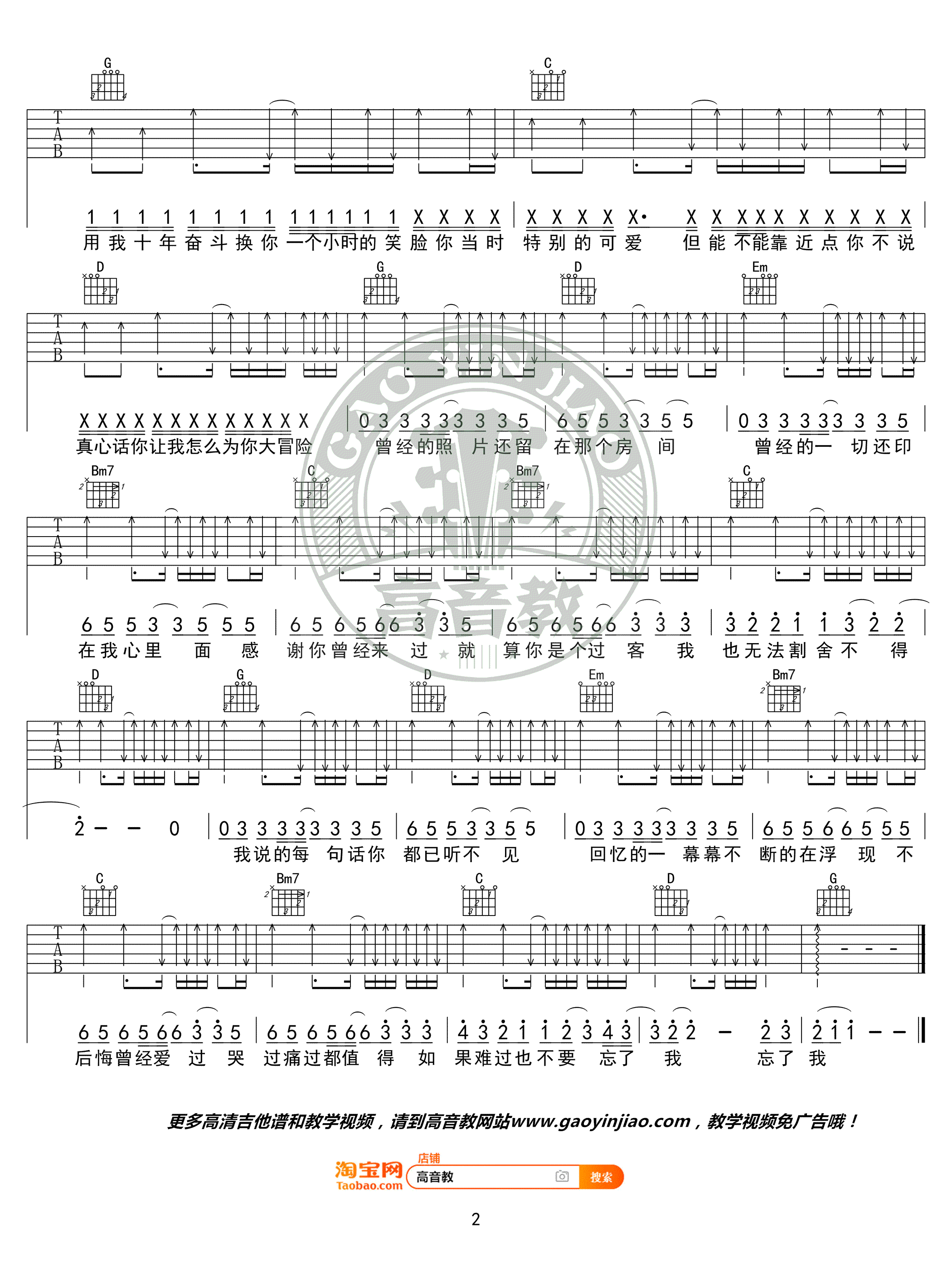 感谢你曾来过吉他谱_G调高清版_高音教编配_阿涵