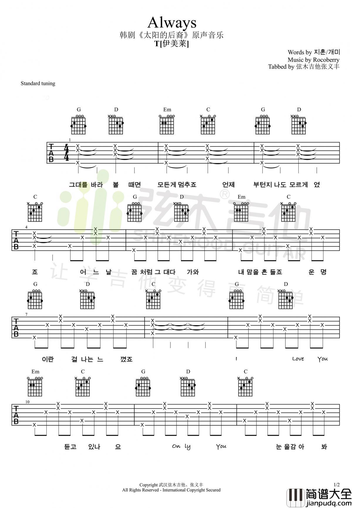 Always_吉他谱_尹美莱