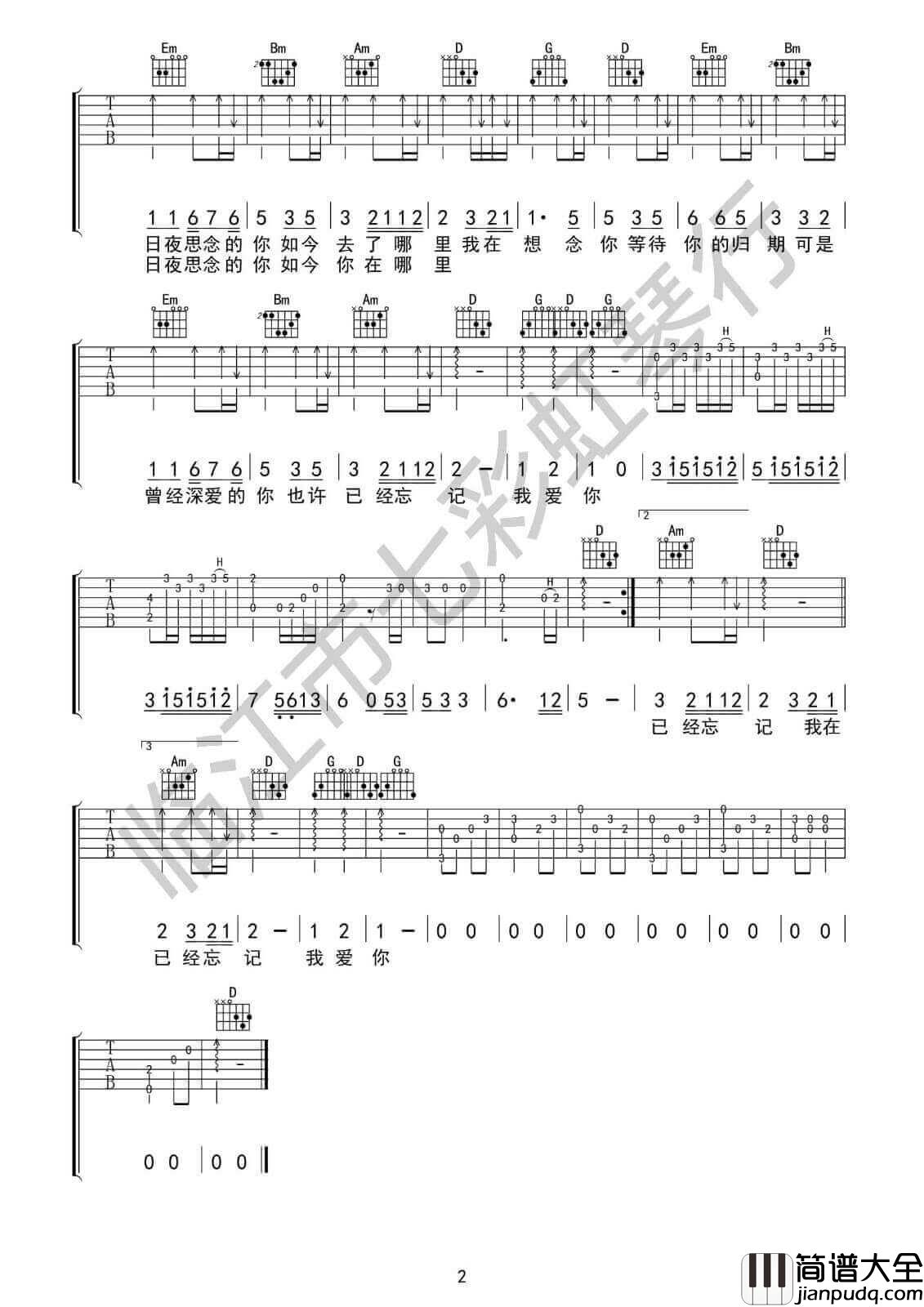 我在想念你吉他谱_A调附前奏_七彩虹琴行编配_郑源