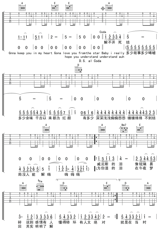 威尼斯的泪吉他谱_A调六线谱_永邦