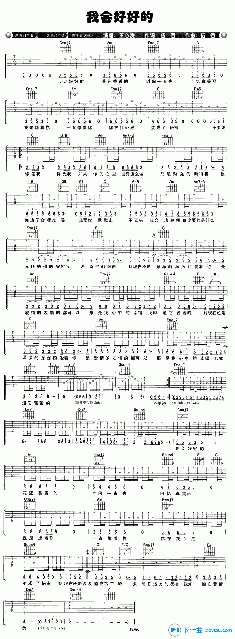 我会好好的吉他谱_B调六线谱_下一曲编配_王心凌