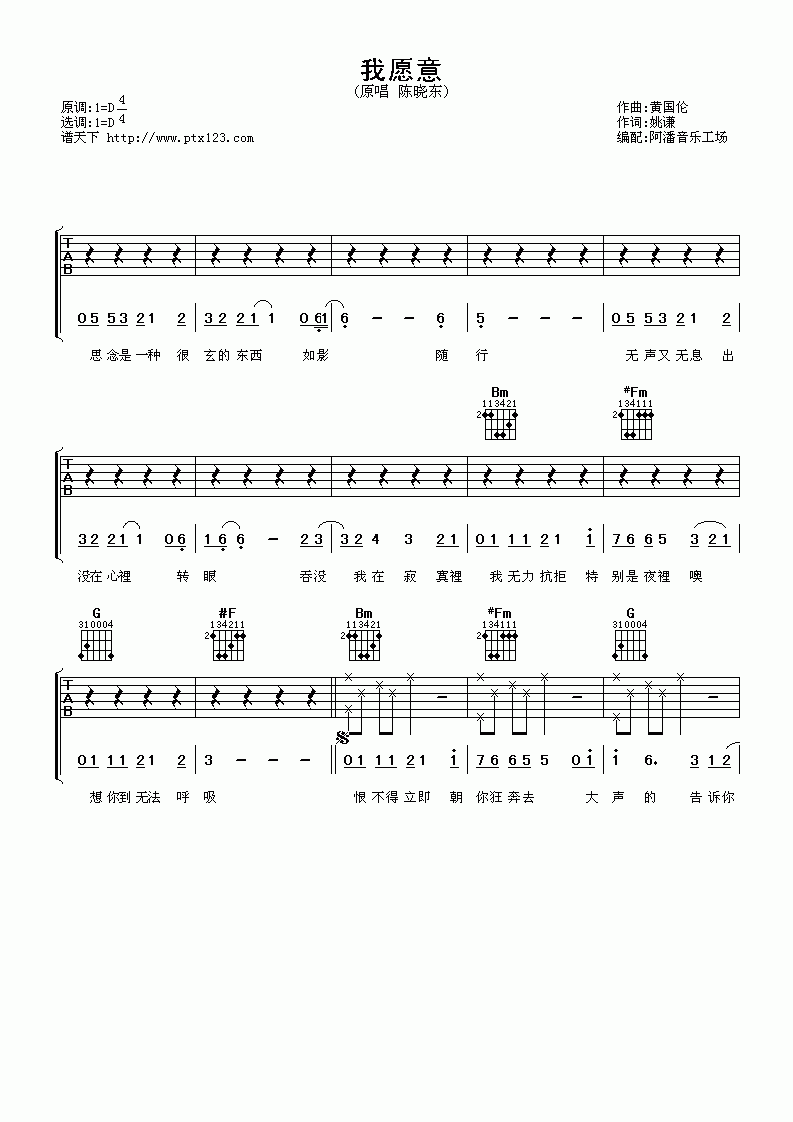 我愿意吉他谱__陈晓东