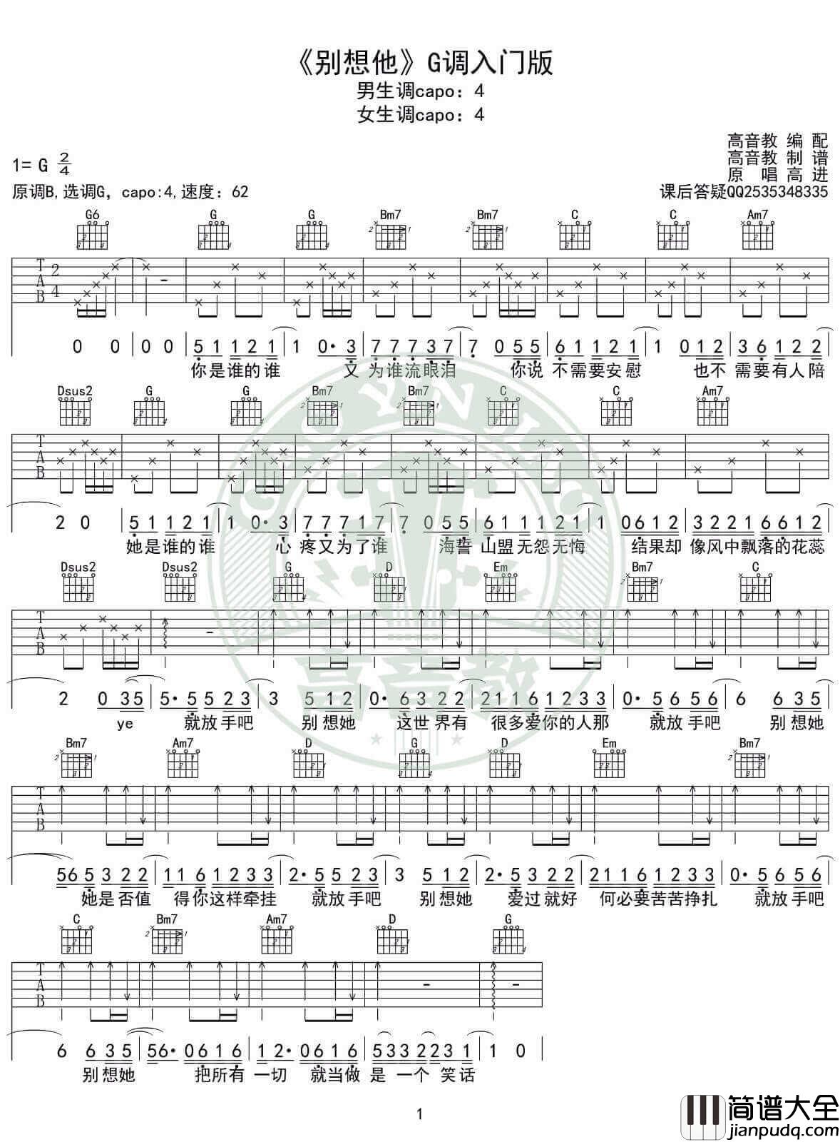 别想他吉他谱_G调高清版_高音教编配_高进