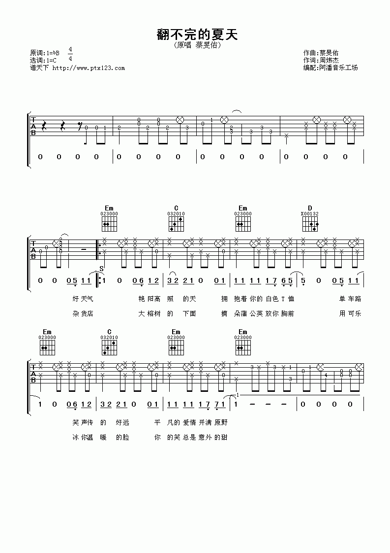 蔡旻佑_翻不完的夏天吉他谱