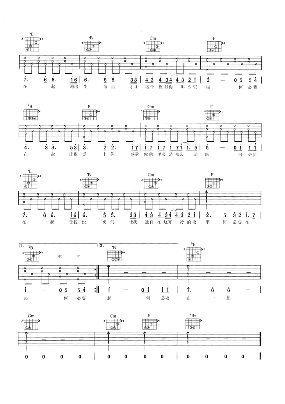 何必在一起吉他谱_B调六线谱_简单版_张杰