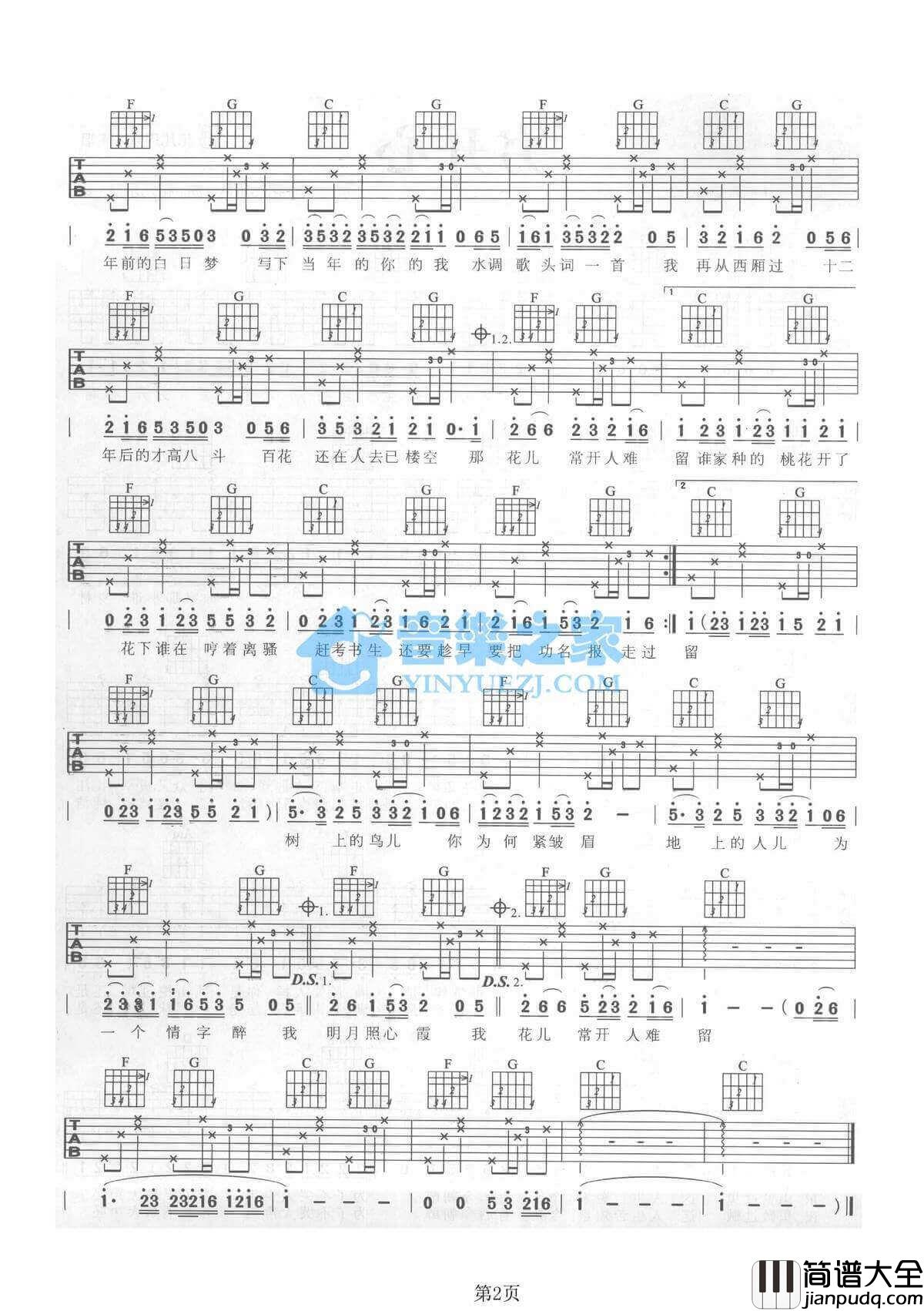 西厢吉他谱_C调六线谱_后弦