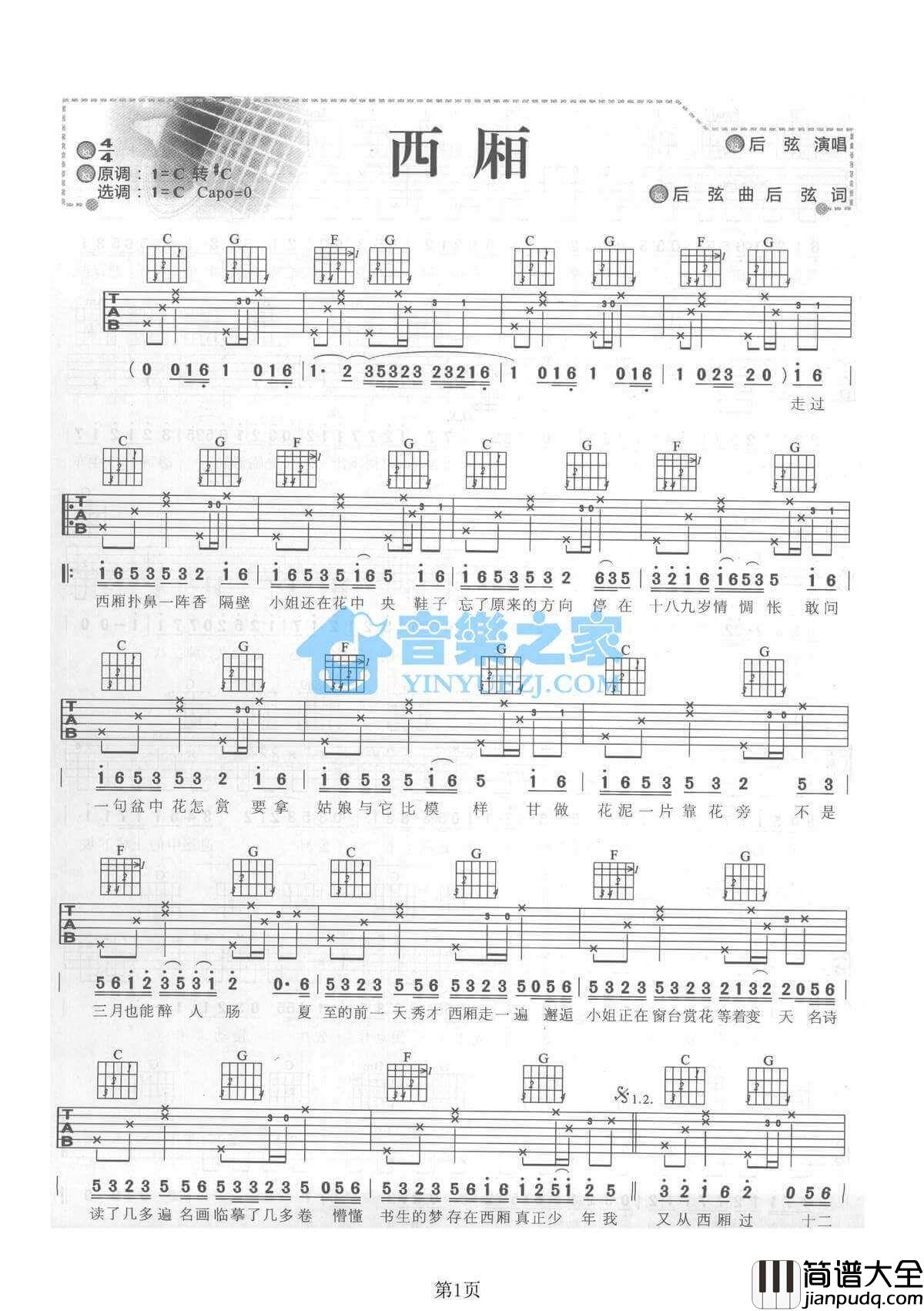 西厢吉他谱_C调六线谱_后弦