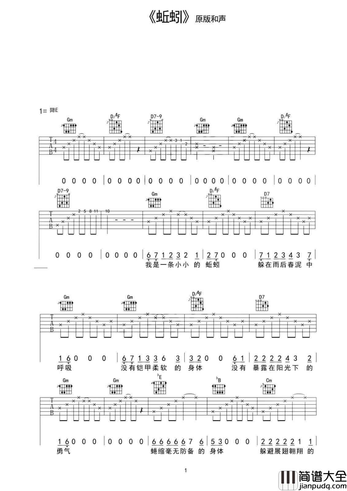 蚯蚓吉他谱_D调六线谱_简单版_杨紫