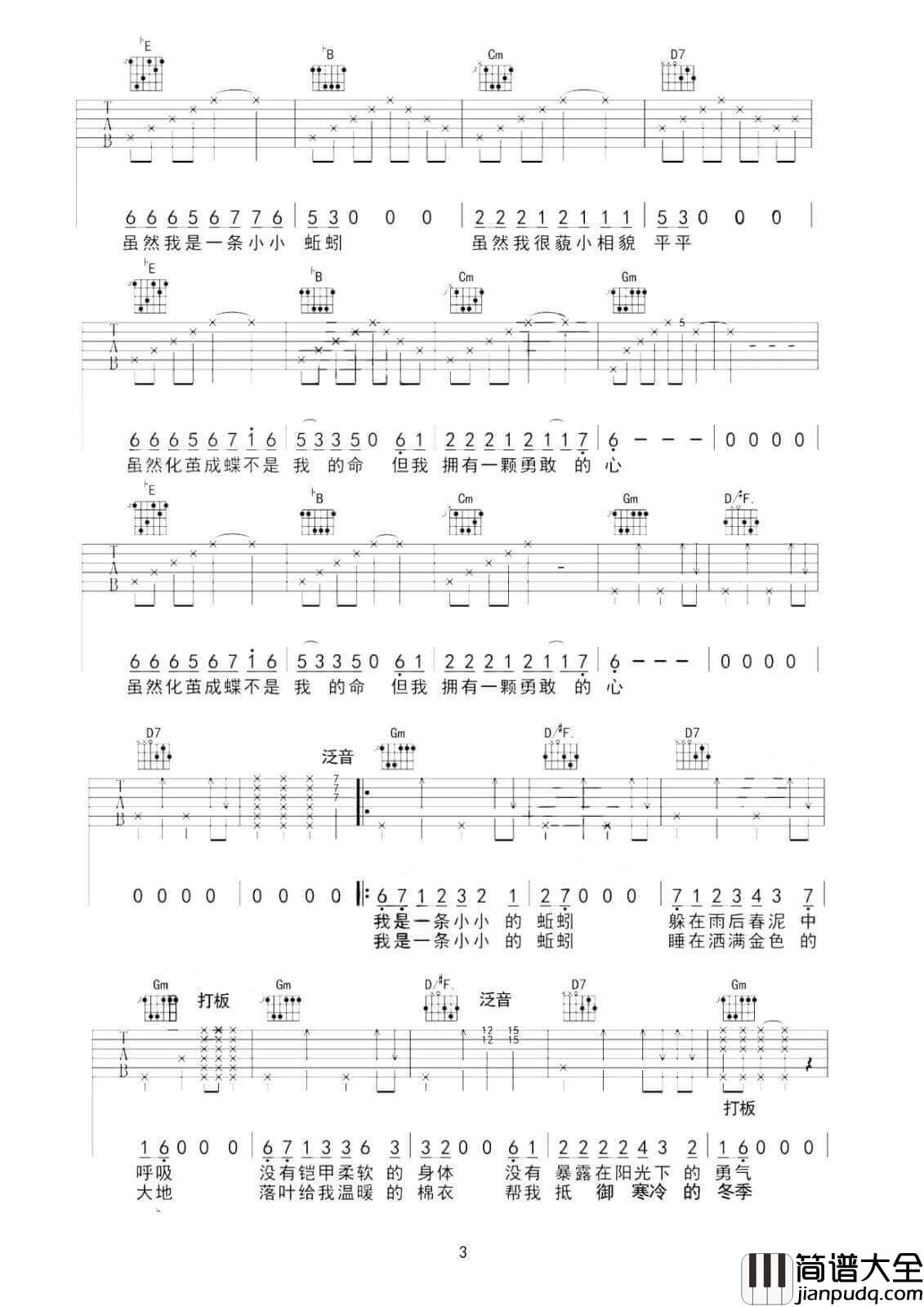 蚯蚓吉他谱_D调六线谱_简单版_杨紫