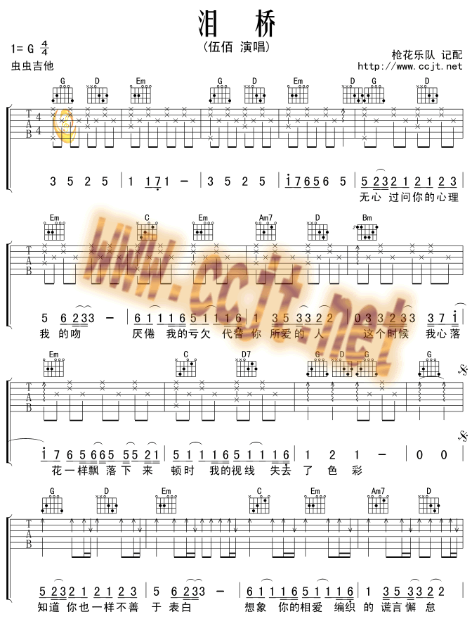 泪桥吉他谱_G调六线谱_伍佰