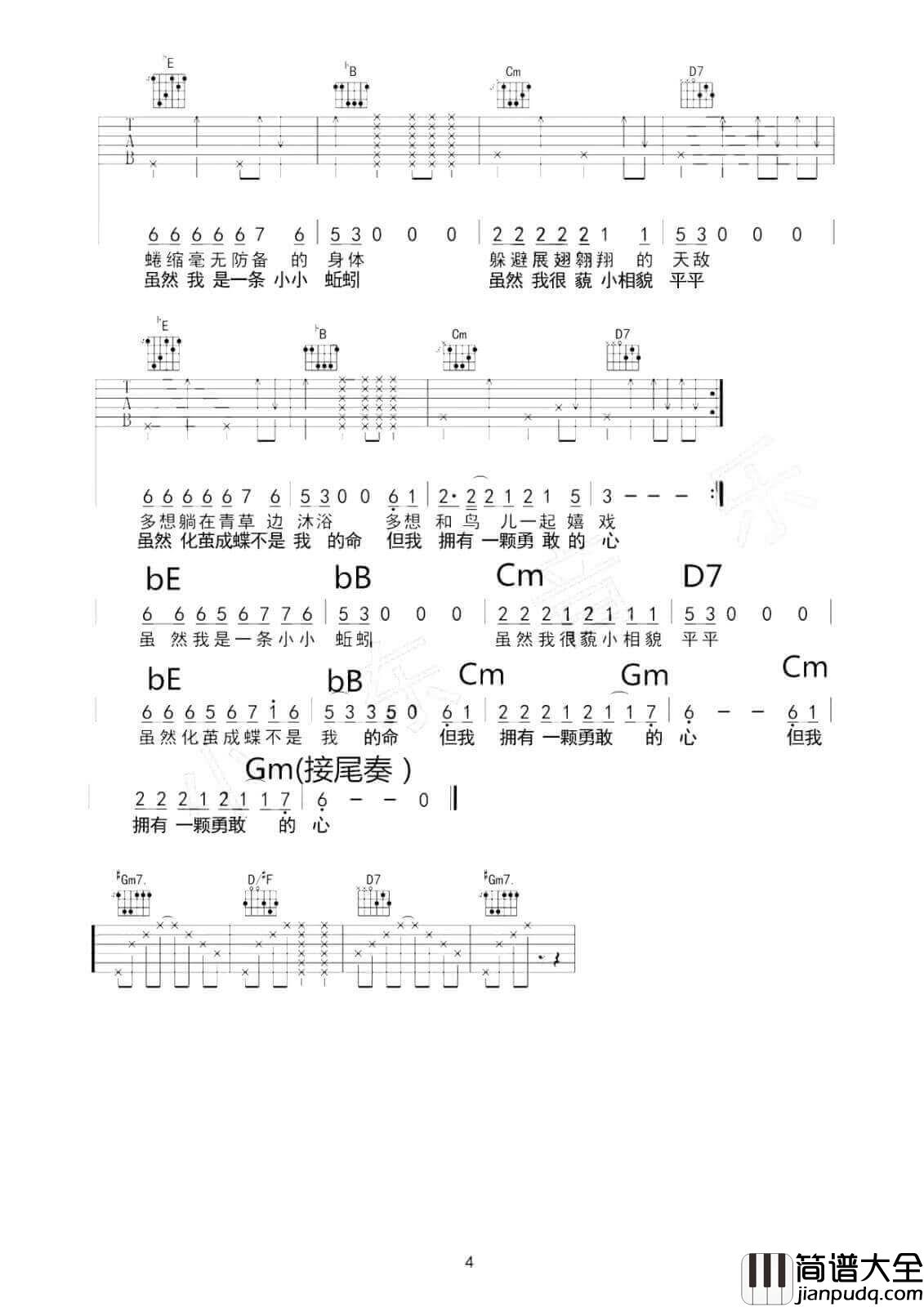 蚯蚓吉他谱_D调六线谱_简单版_杨紫