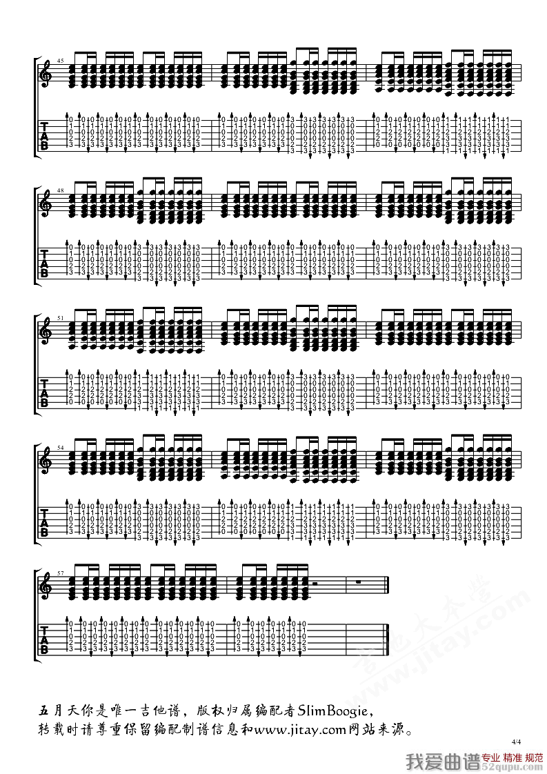 你是唯一吉他谱_C调扫弦版_五月天