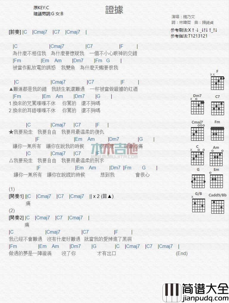 证据吉他谱_C调简单版_杨乃文
