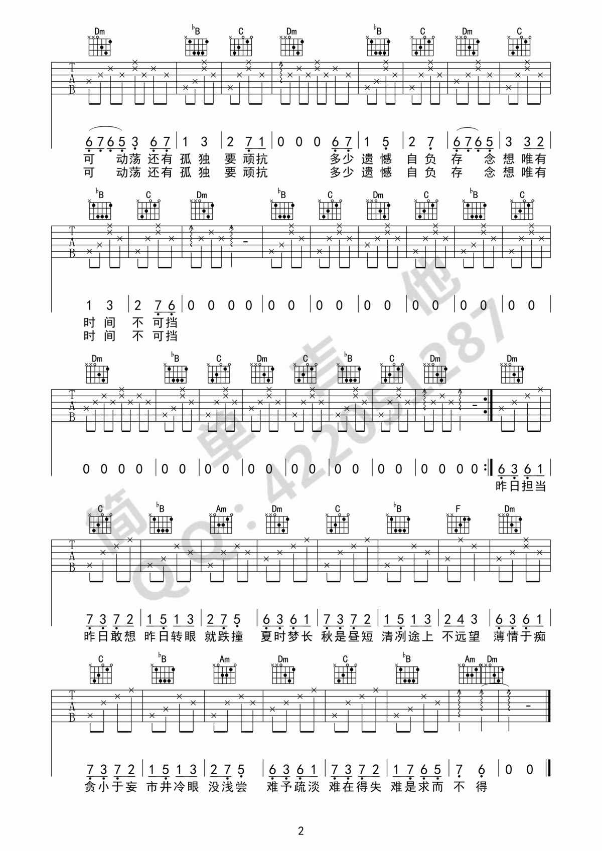 一如年少模样吉他谱歌手陈鸿宇A调第七版