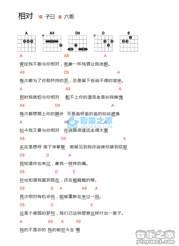 相对吉他谱_A调和弦谱_子曰