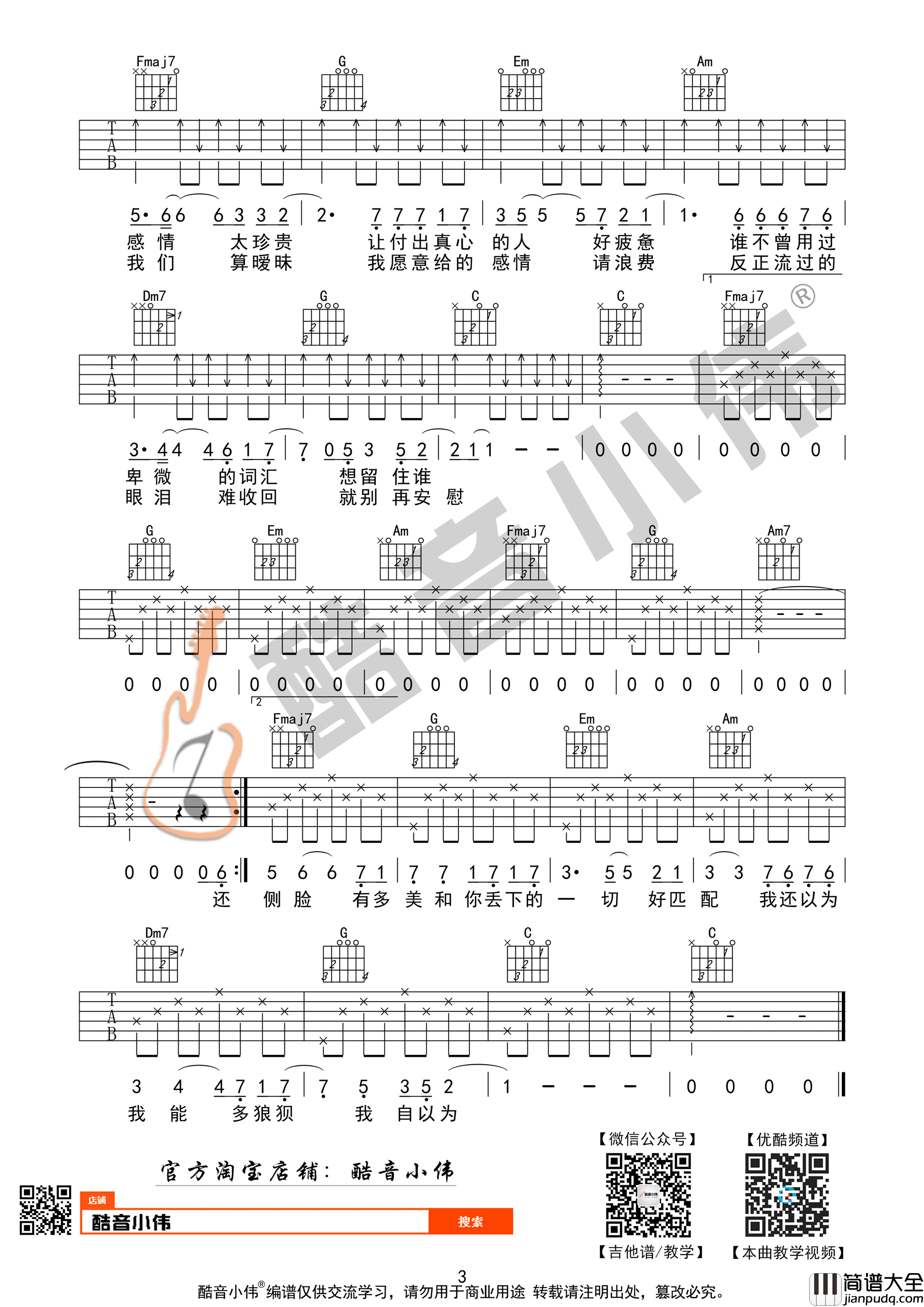 暧味吉他谱_C调高清版_薛之谦