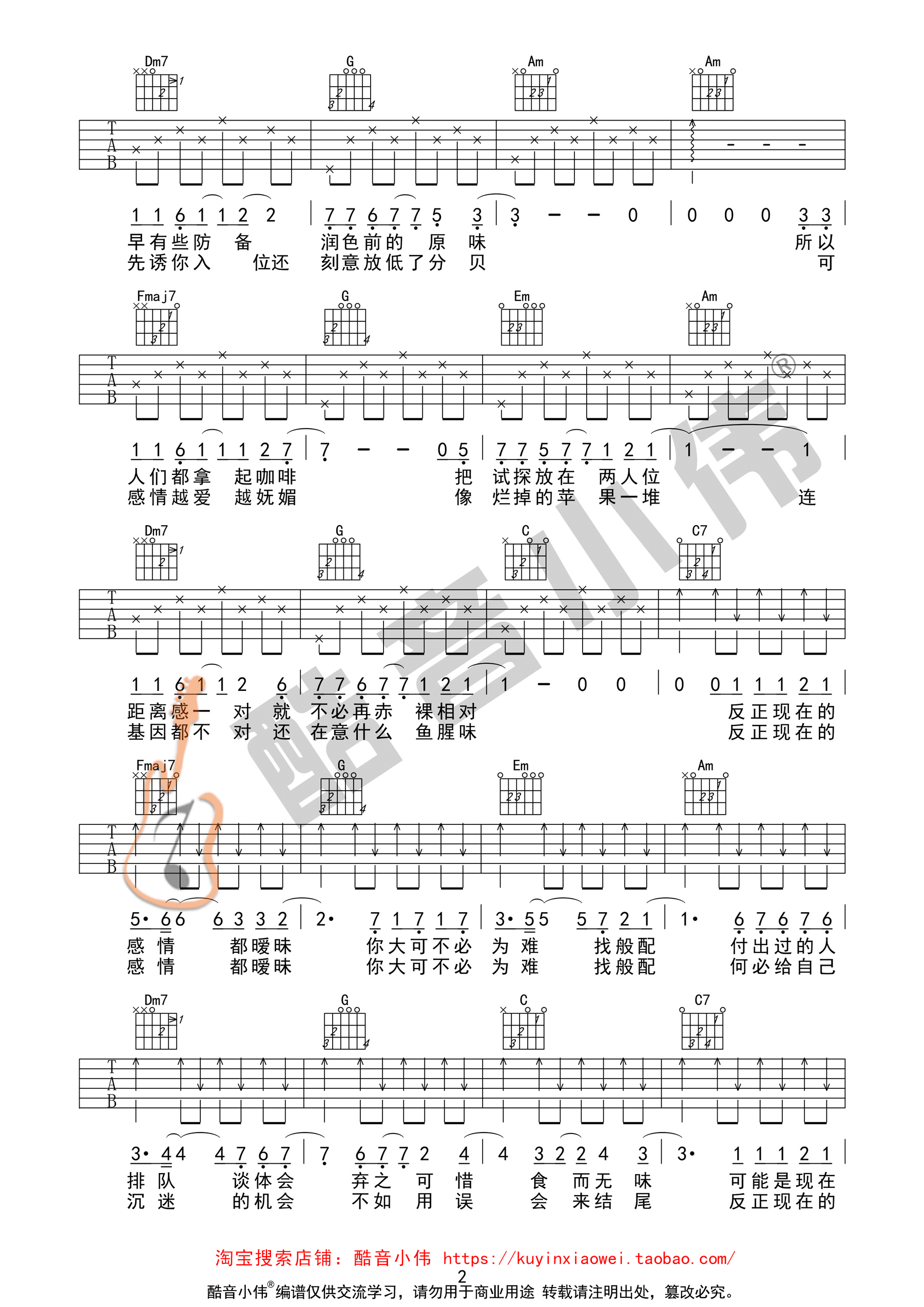 暧味吉他谱_C调高清版_薛之谦