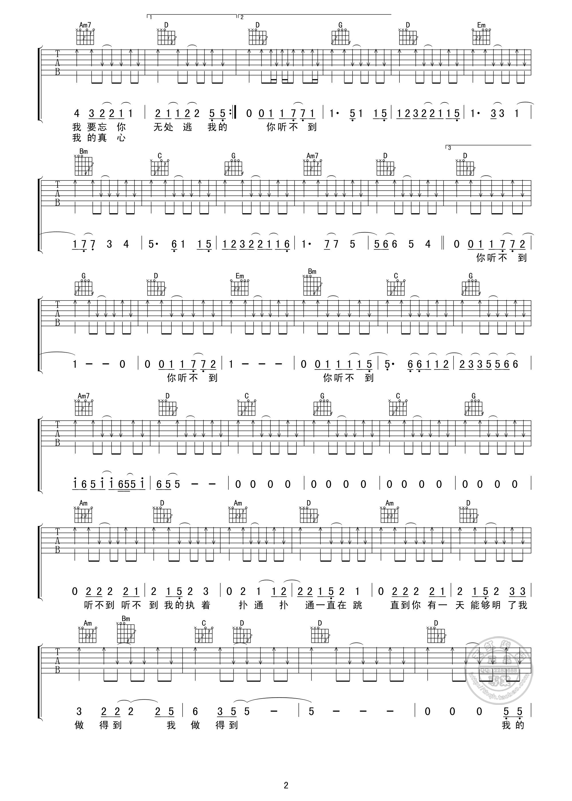 听不到吉他谱_A调扫弦版_天虹乐器编配_五月天