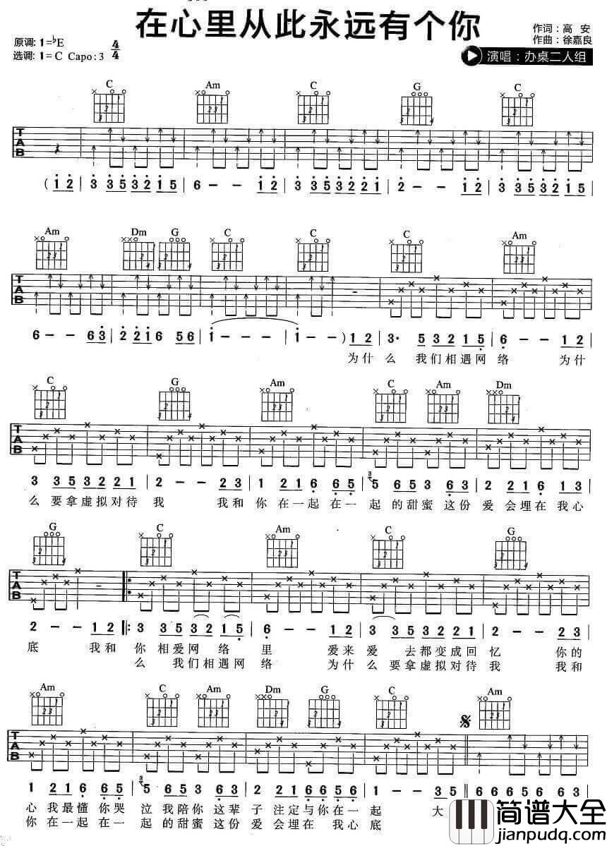 在心里从此永远有个你吉他谱_C调简单版_中国曲谱网编配_办桌二人组