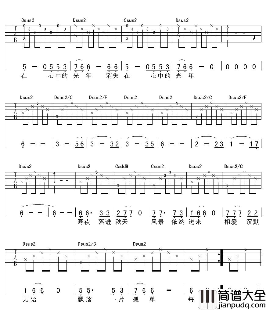 消失的光年吉他谱_F调六线谱_大乔小乔