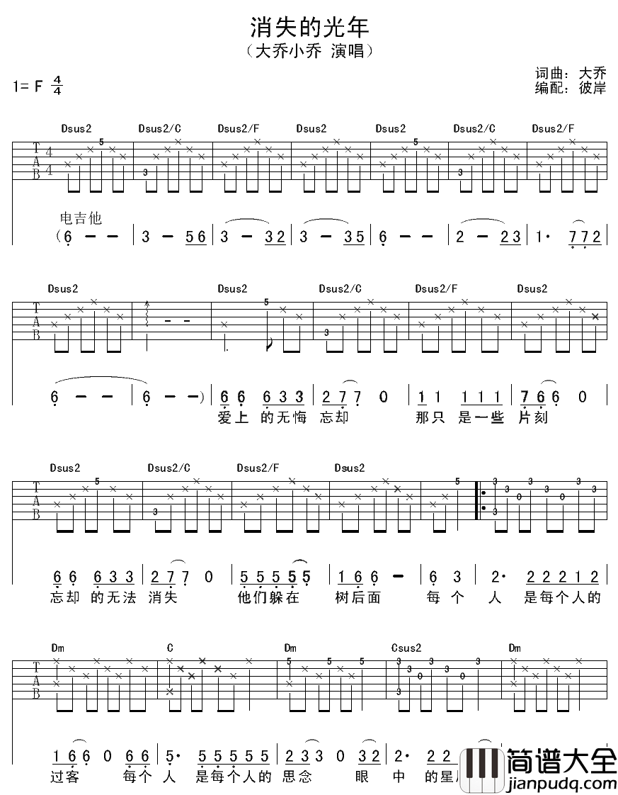 消失的光年吉他谱_F调六线谱_大乔小乔