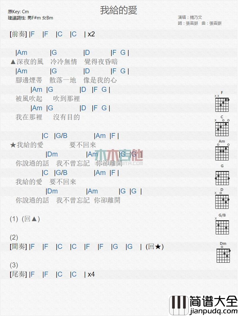 我给的爱_吉他谱_杨乃文