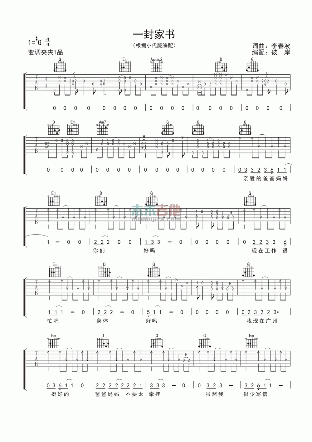 一封家书吉他谱_G调_李春波