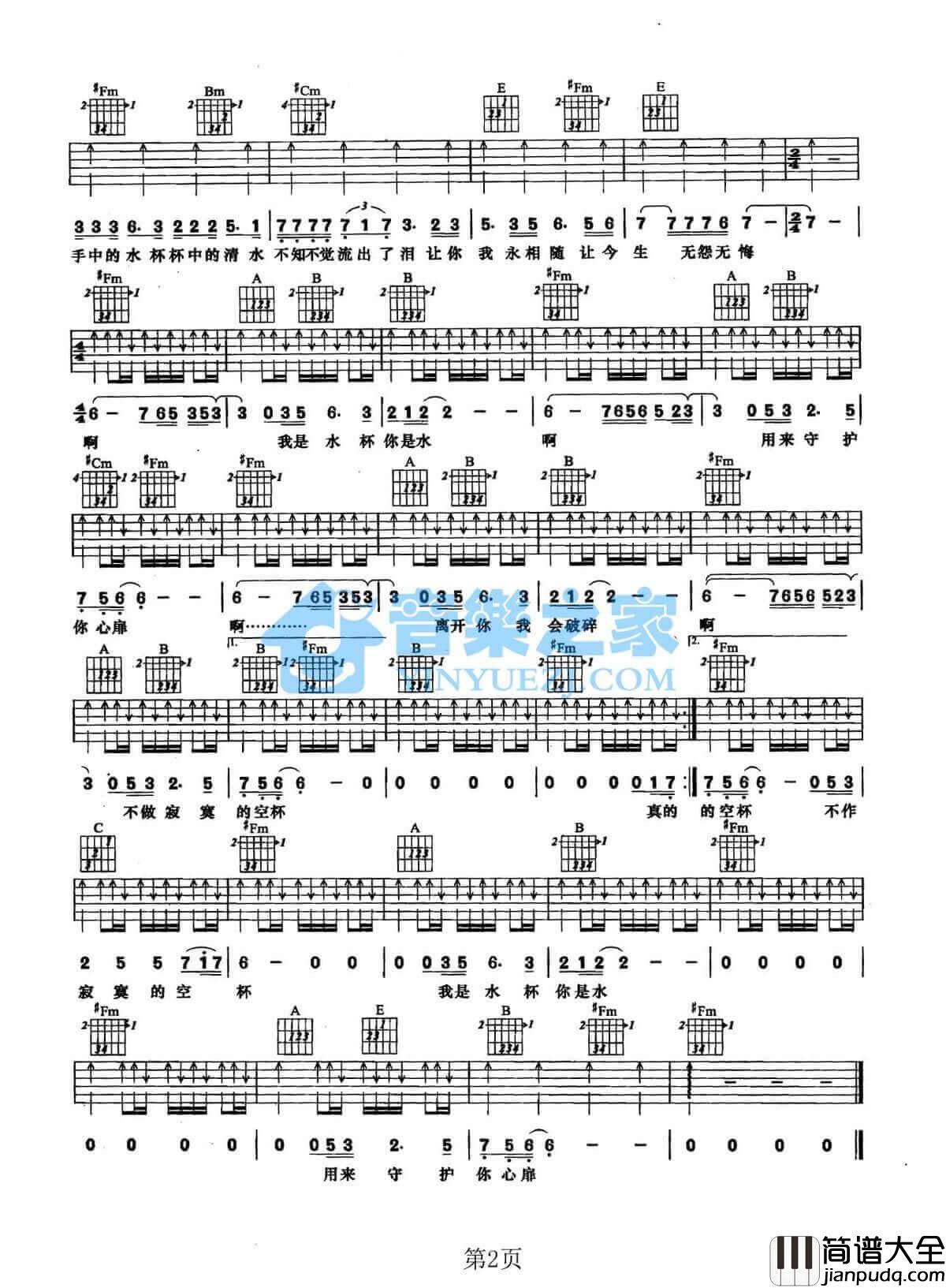 杯水情歌吉他谱_A调扫弦版_庞龙