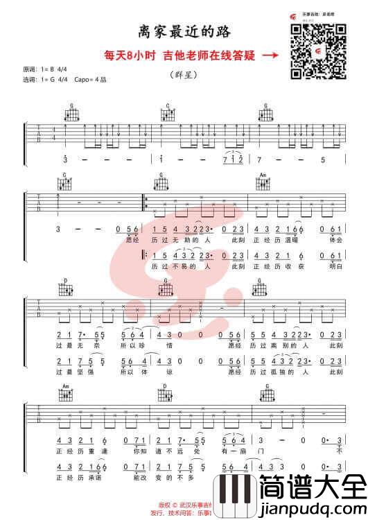 离家最近的路吉他_G调六线谱_花粥