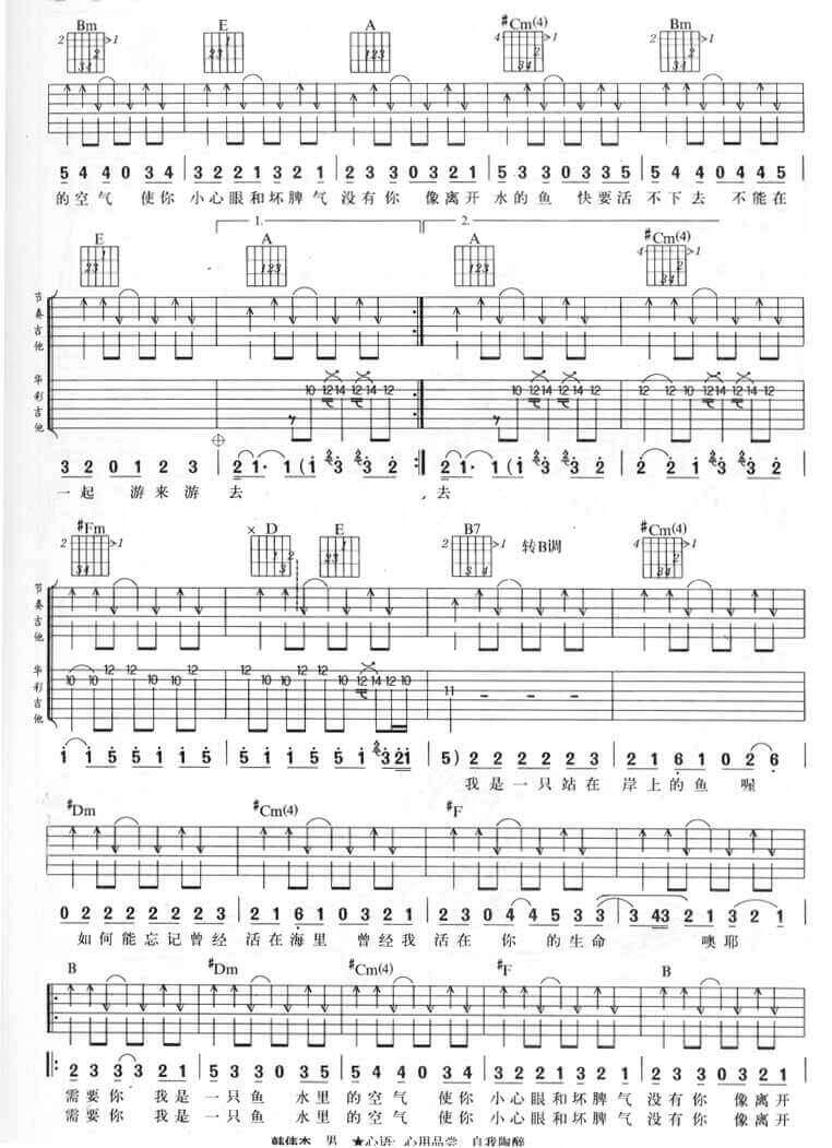 我是一只鱼吉他谱_A调六线谱_风华艺校编配_任贤齐