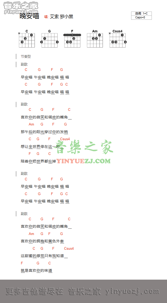 晚安喵吉他谱_C调和弦谱_艾索