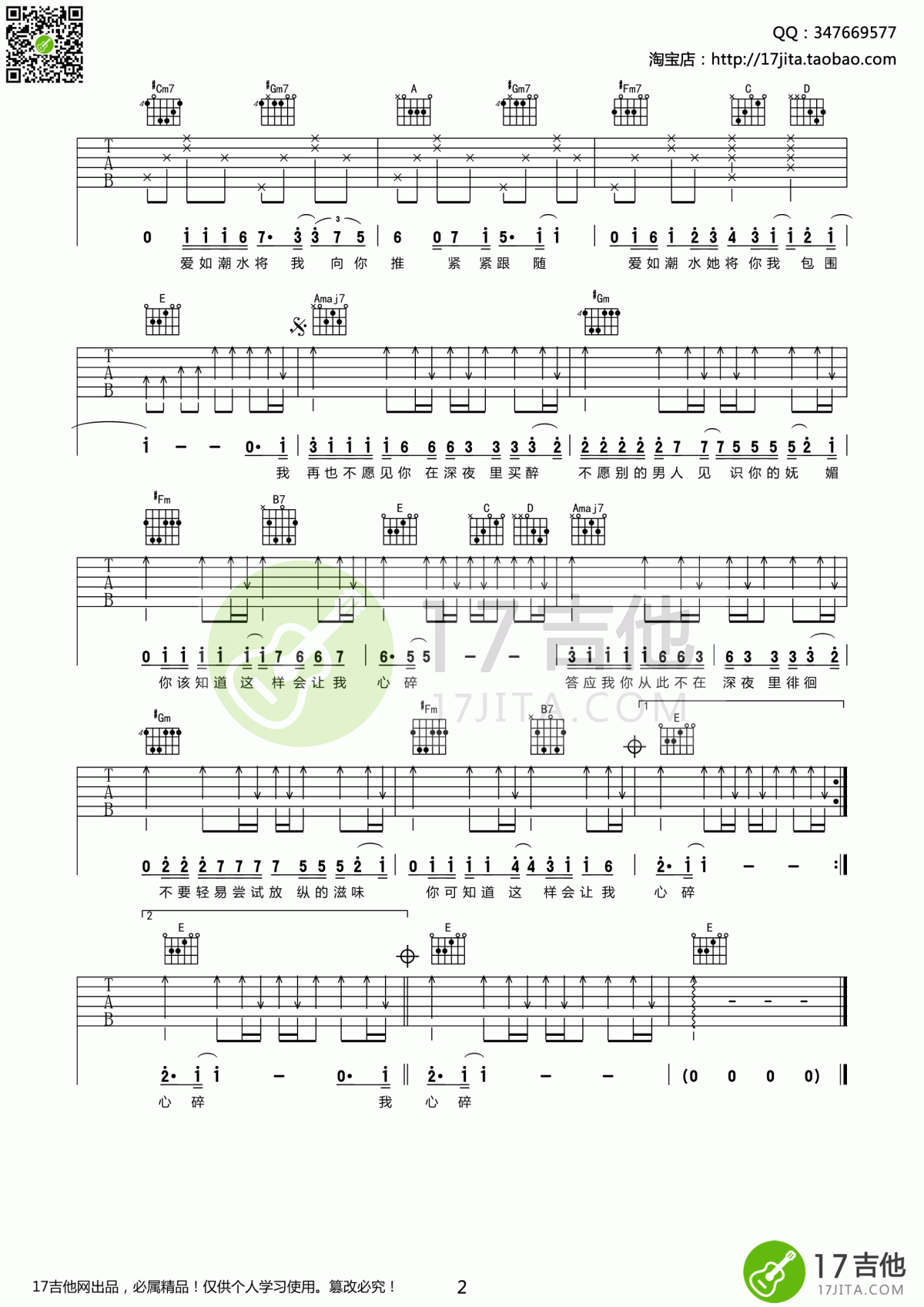 爱如潮水吉他谱_E调_原版_张信哲