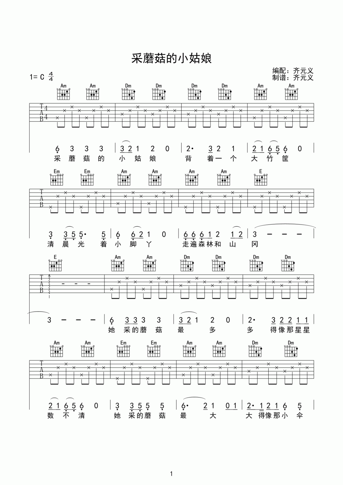 采蘑菇的小姑娘吉他谱__儿歌