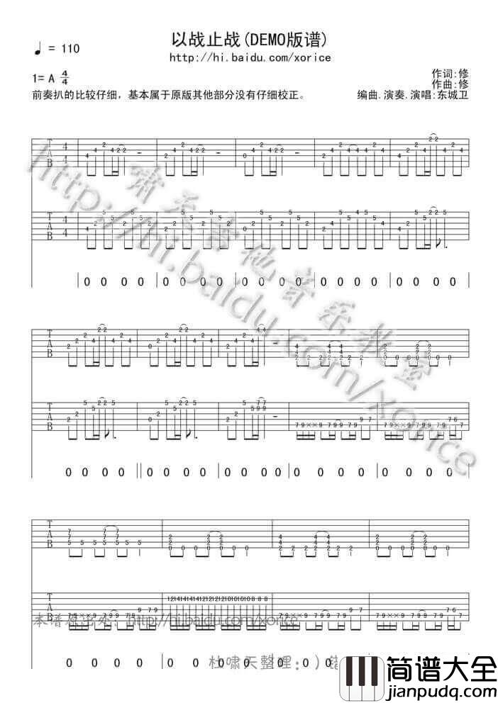 以战止战吉他谱_A调六线谱_啸天吉他音乐教室编配_东城卫
