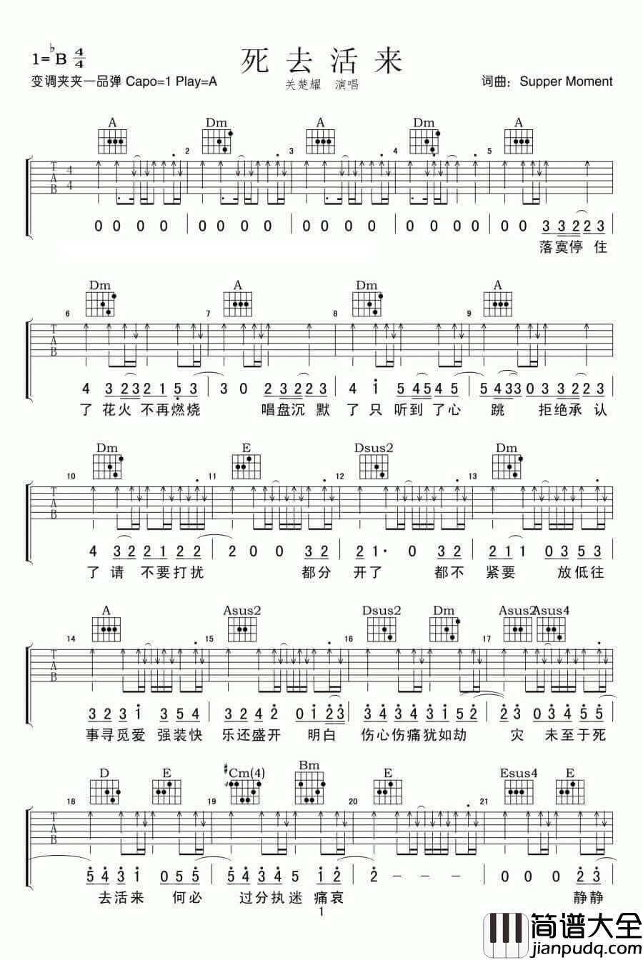 死去活来吉他谱_B调六线谱_扫弦版_关楚耀